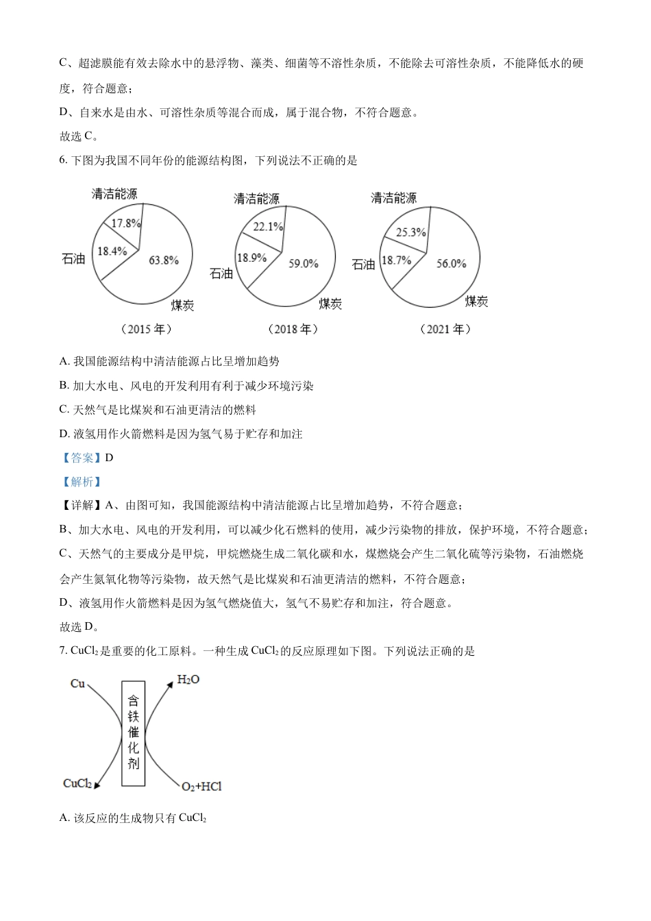 【初中九年级化学】精品解析：2022年广东省广州市中考化学真题（解析版）.docx