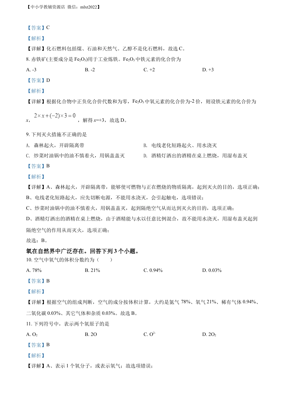 【初中九年级化学】精品解析：2022年北京市中考化学真题（解析版）.docx