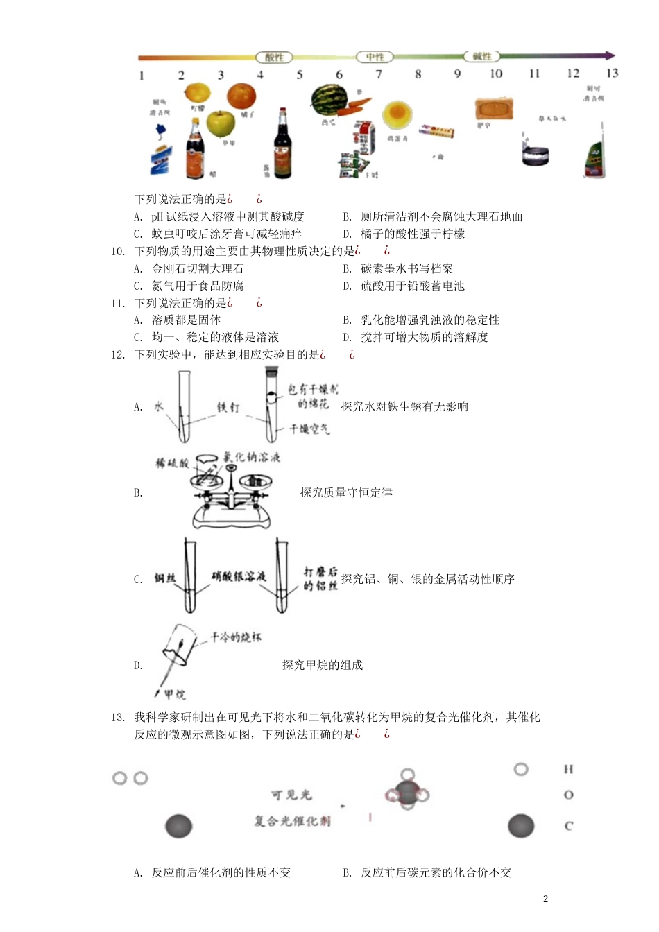 【初中九年级化学】四川省成都市2019年中考化学真题试题.docx