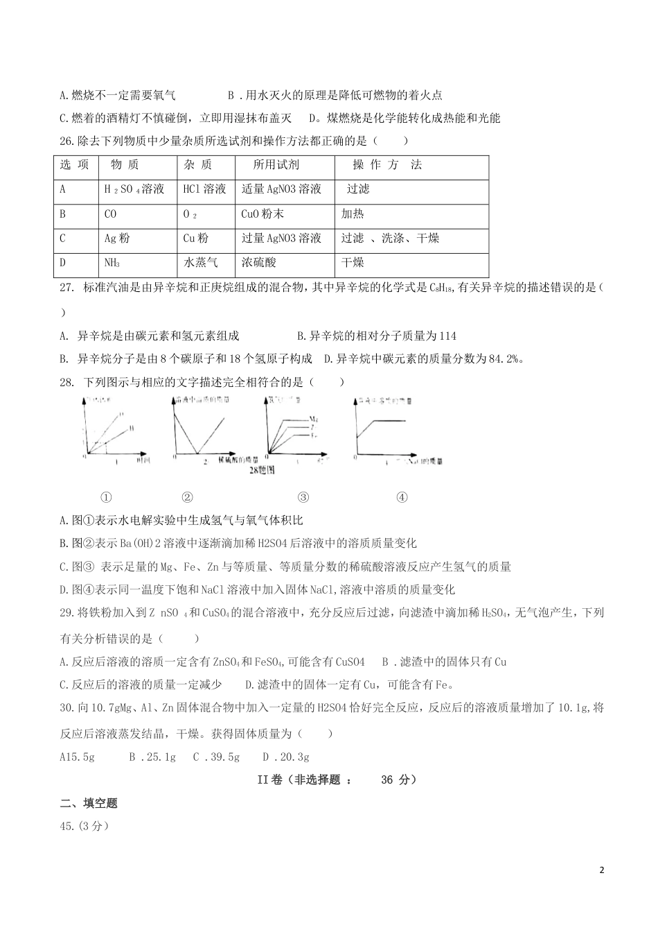 【初中九年级化学】四川省巴中市2019年中考化学真题试题.doc