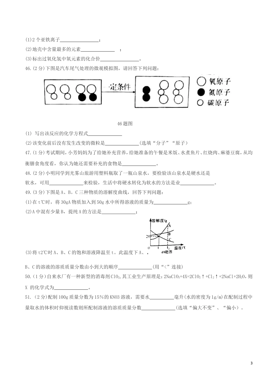 【初中九年级化学】四川省巴中市2019年中考化学真题试题.doc