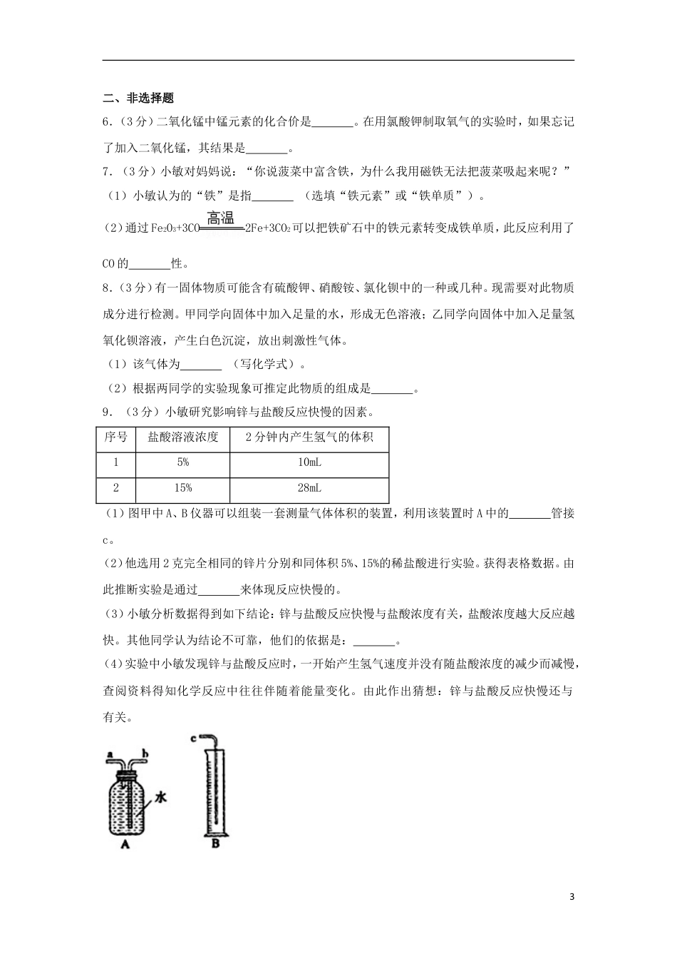 【初中九年级化学】浙江省义乌市2018年中考化学真题试题（含解析）.doc