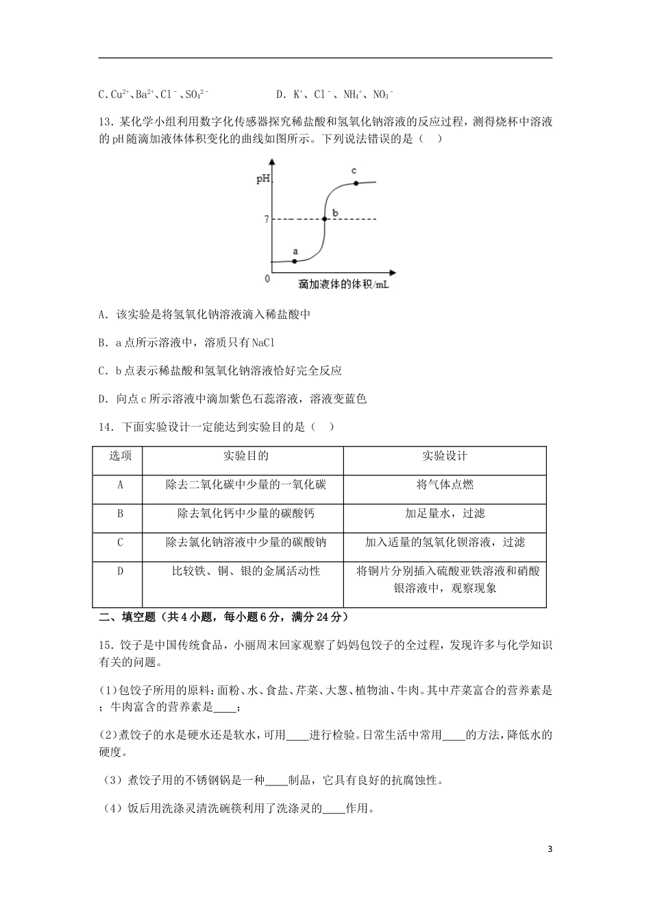 【初中九年级化学】内蒙古赤峰市2018年中考化学真题试题（含解析）.doc