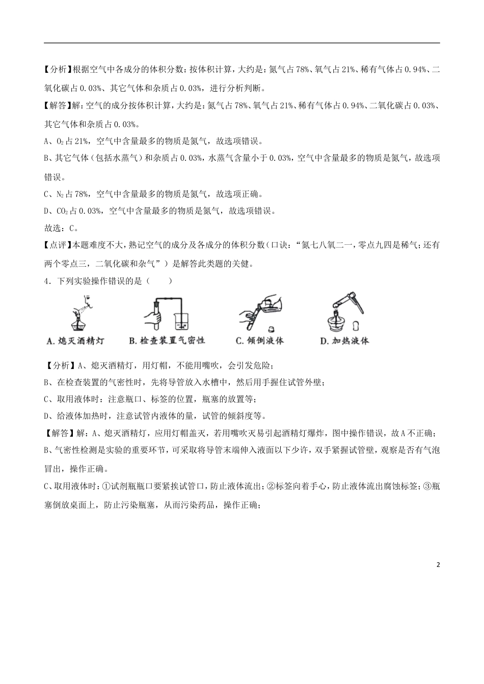 【初中九年级化学】湖南省湘西土家族苗族自治州2018年中考化学真题试题（含解析）.doc