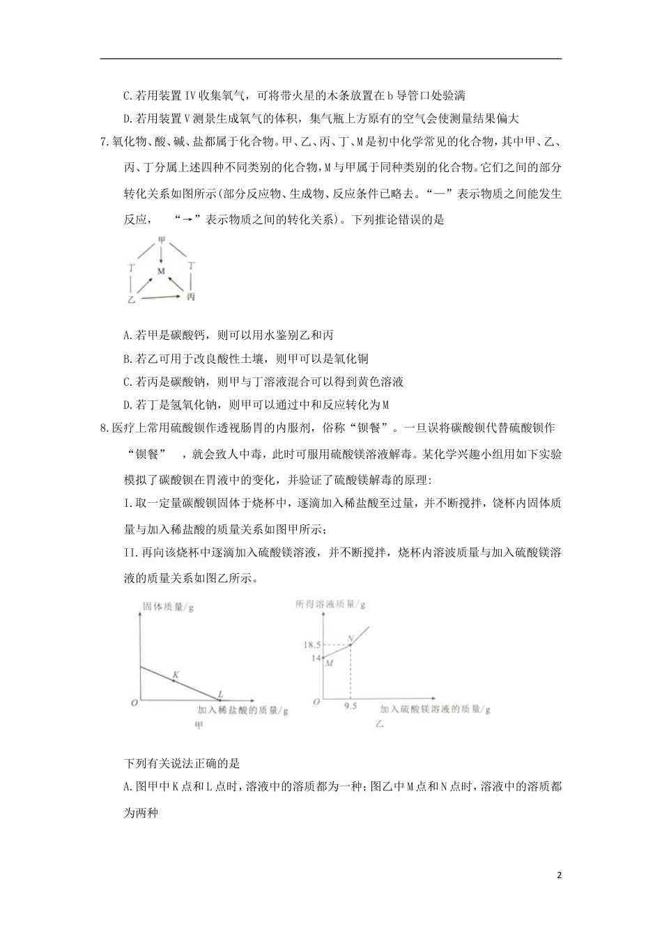 【初中九年级化学】湖北省武汉市2018年中考化学真题试题（含答案）.doc