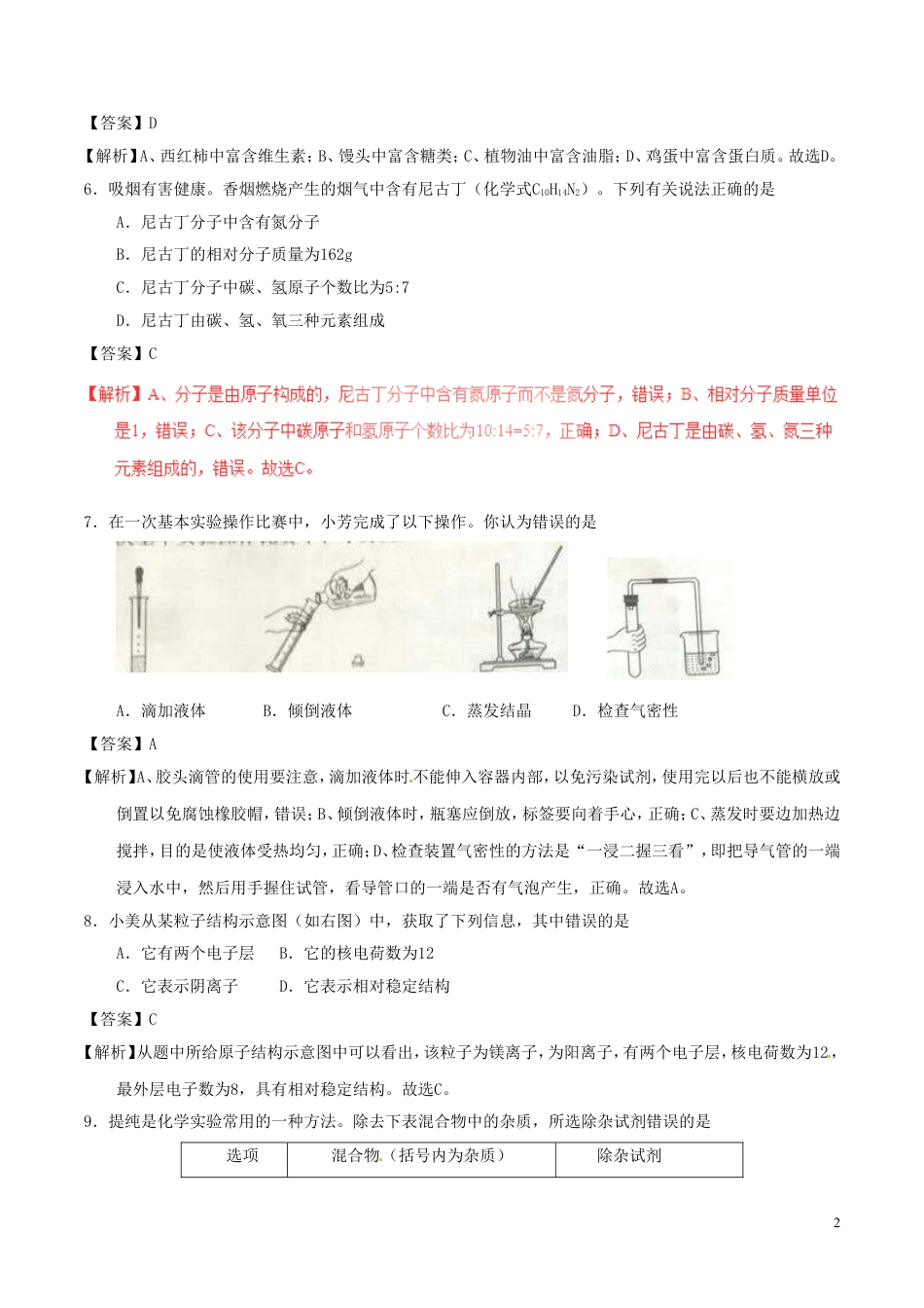 【初中九年级化学】山西省2017年中考化学真题试题（含解析）.DOC