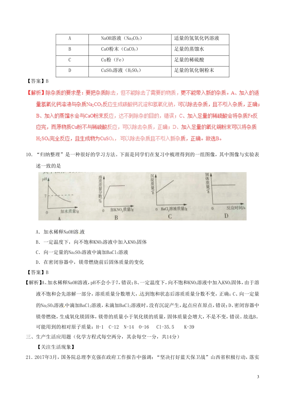 【初中九年级化学】山西省2017年中考化学真题试题（含解析）.DOC