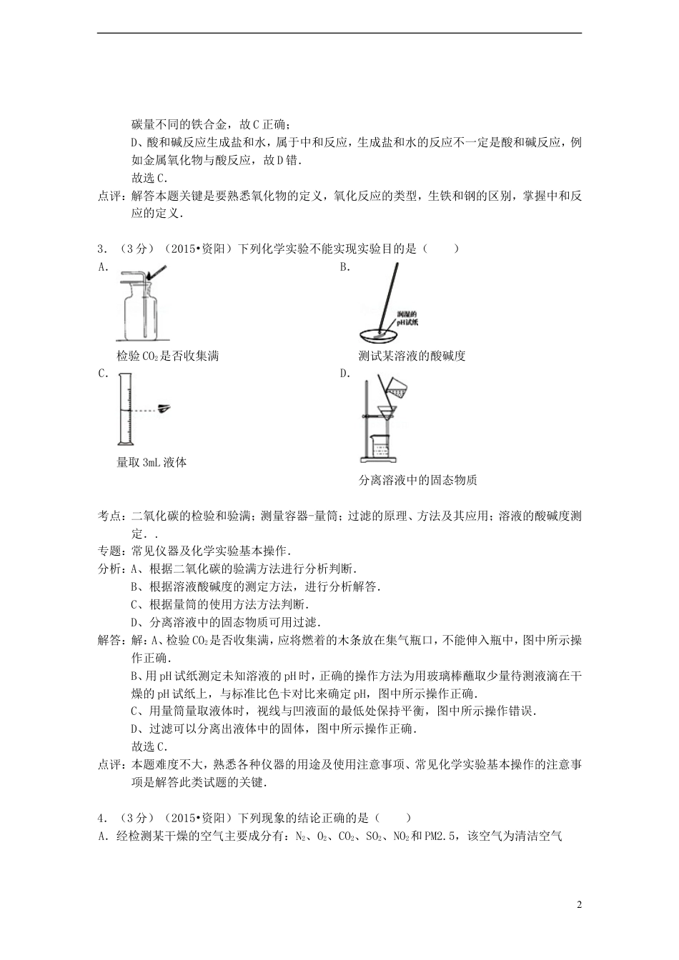 【初中九年级化学】四川省资阳市2015年中考化学真题试题（含解析）.doc