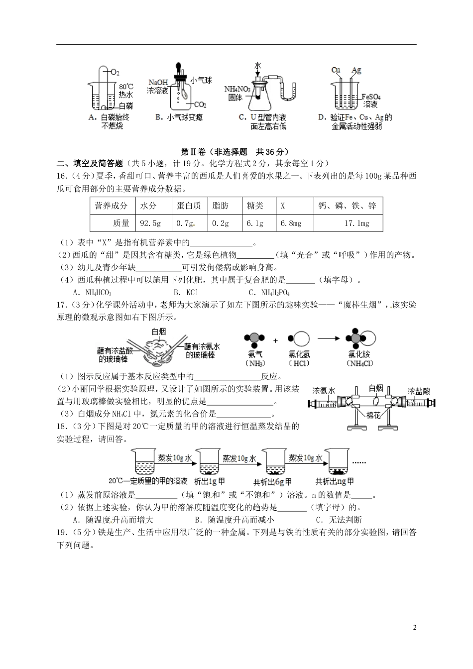 【初中九年级化学】陕西省2015年中考化学真题试题（含答案）.doc