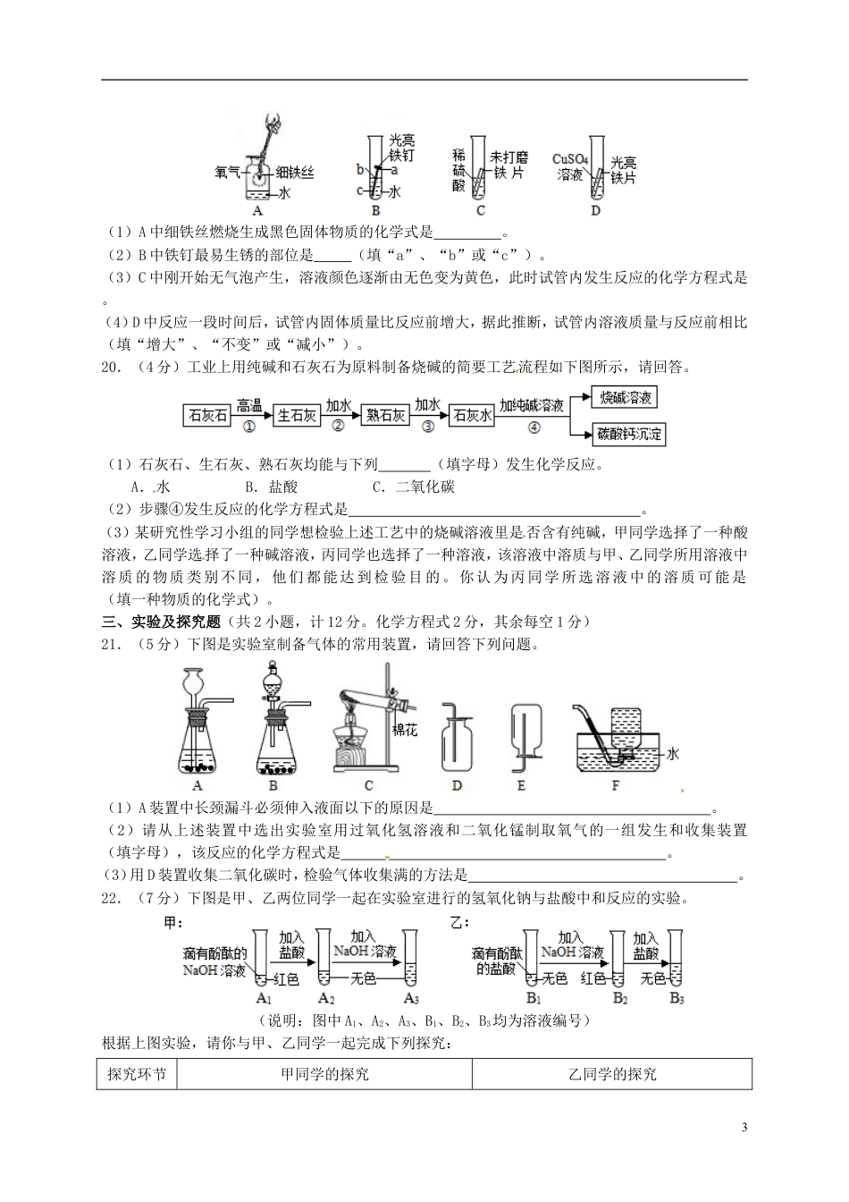 【初中九年级化学】陕西省2015年中考化学真题试题（含答案）.doc