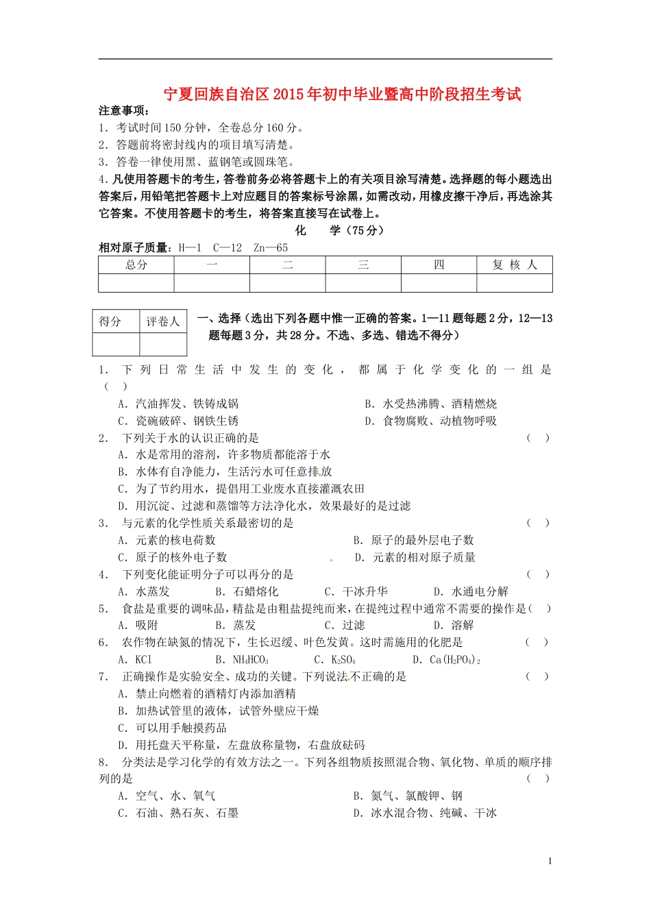 【初中九年级化学】宁夏2015年中考化学真题试题（含答案）.doc