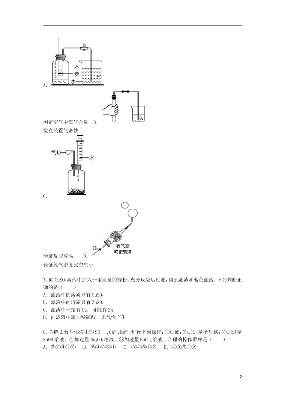 【初中九年级化学】内蒙古鄂尔多斯市2015届中考化学真题试卷（含解析）.doc