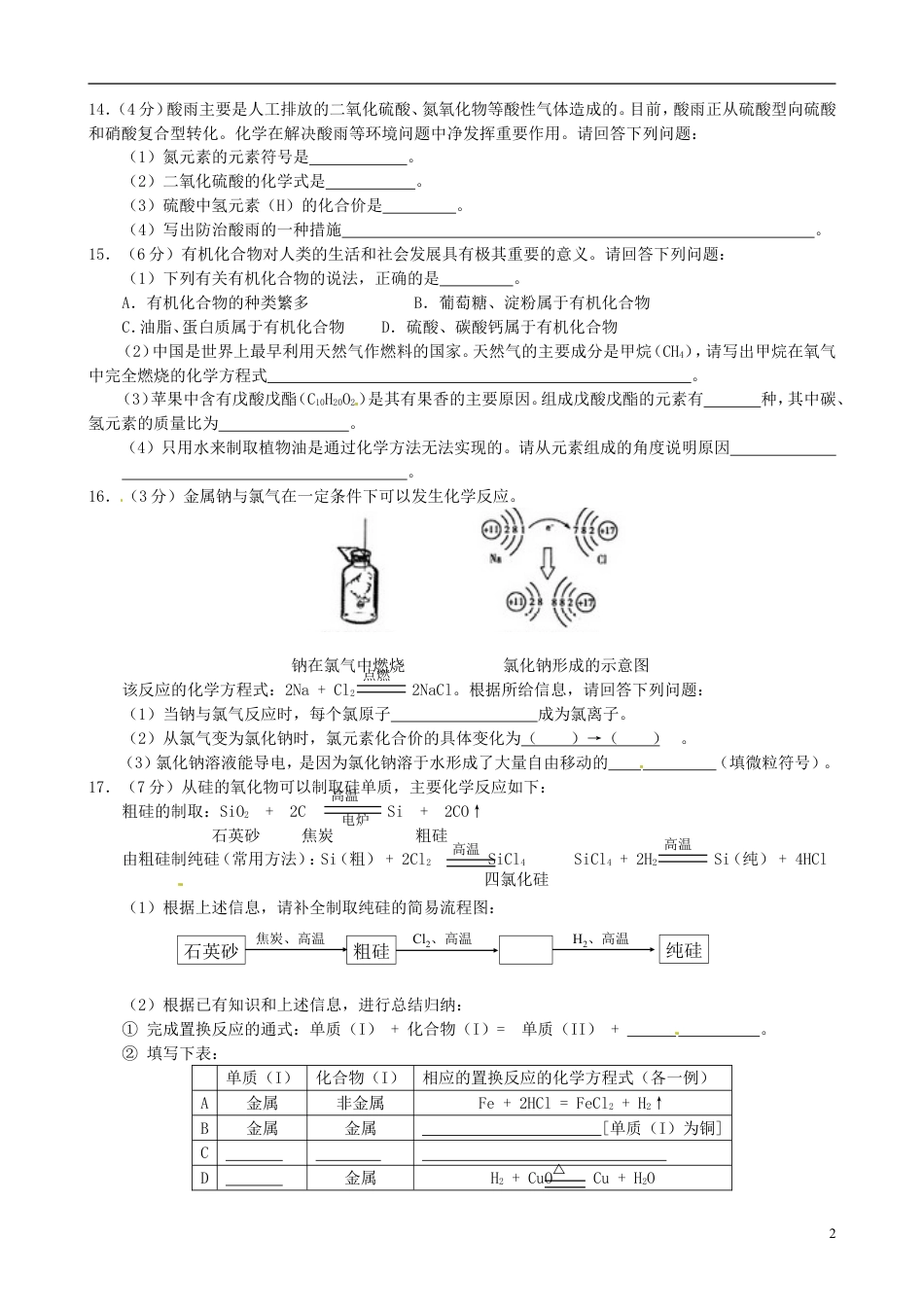 【初中九年级化学】辽宁省沈阳市2015年中考化学真题试题（含答案）.doc