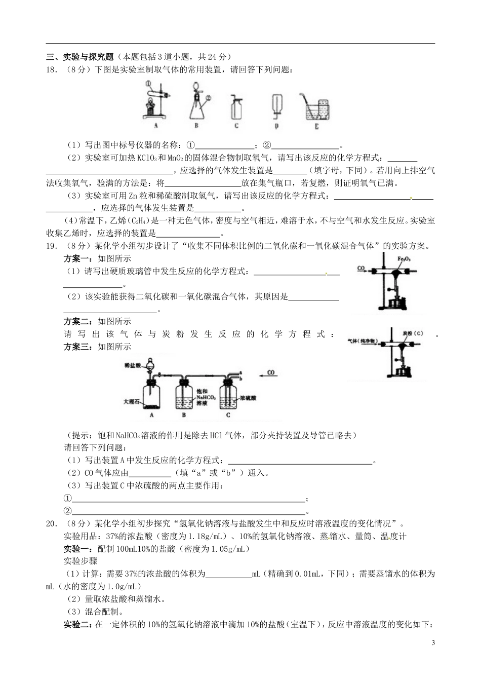 【初中九年级化学】辽宁省沈阳市2015年中考化学真题试题（含答案）.doc