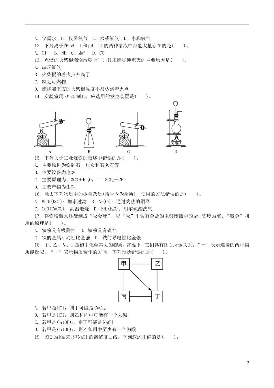 【初中九年级化学】江苏省常州市2015年中考化学真题试题（含解析）.doc