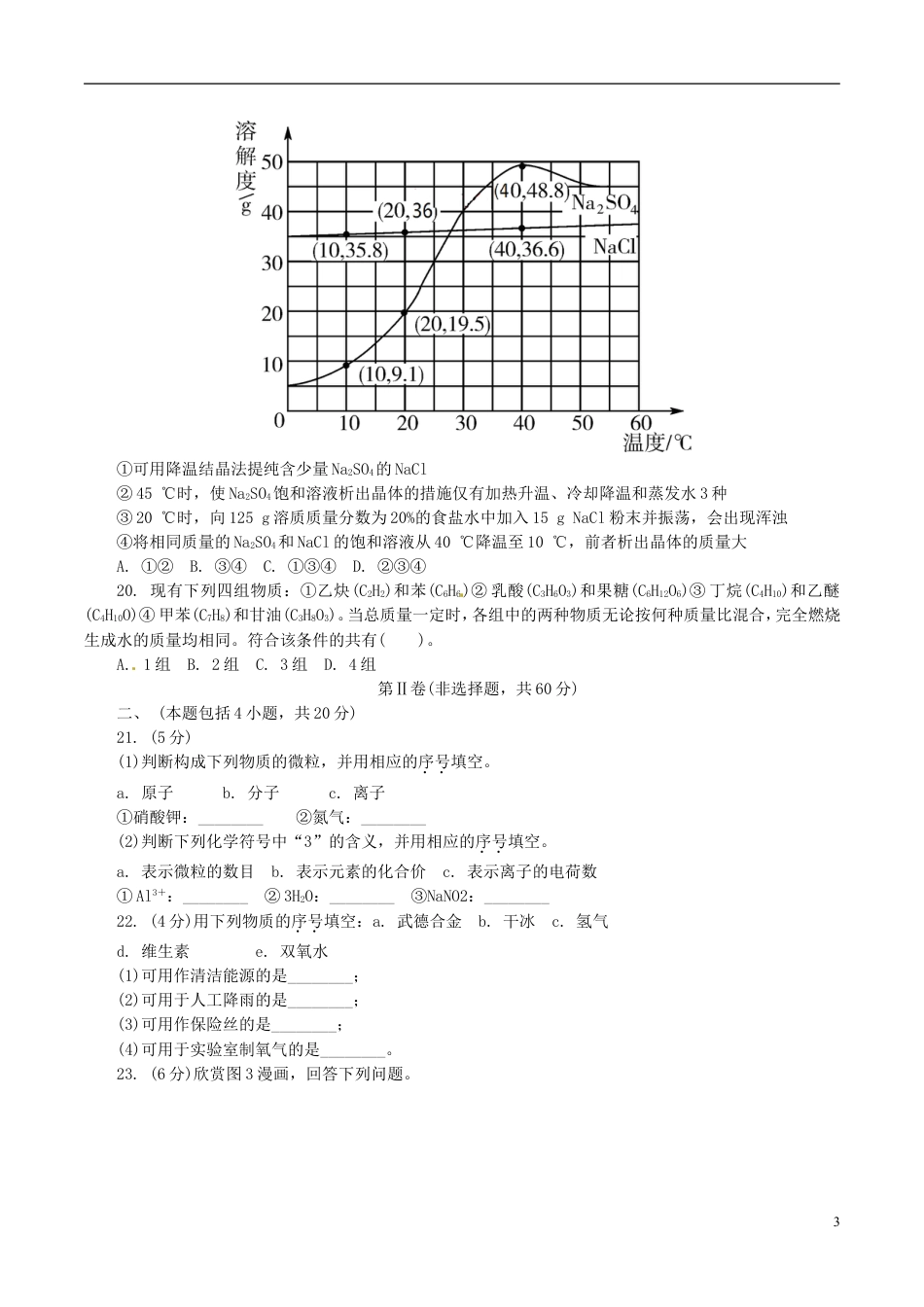 【初中九年级化学】江苏省常州市2015年中考化学真题试题（含解析）.doc