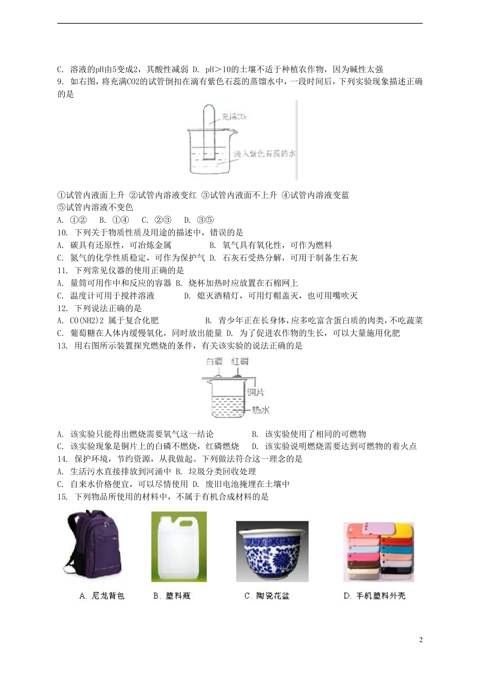 【初中九年级化学】广东省广州市2015年中考化学真题试题（含解析）.doc