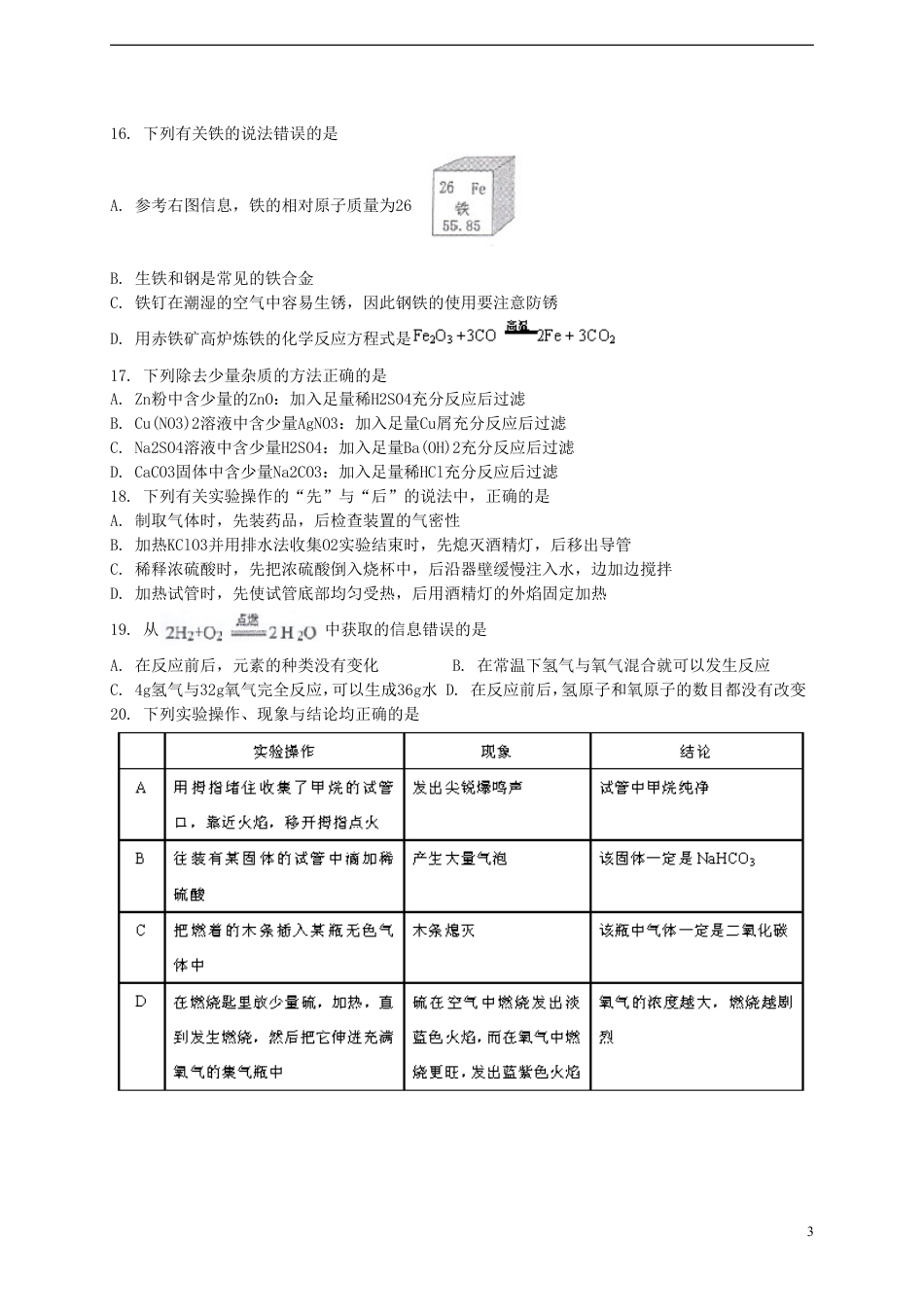 【初中九年级化学】广东省广州市2015年中考化学真题试题（含解析）.doc