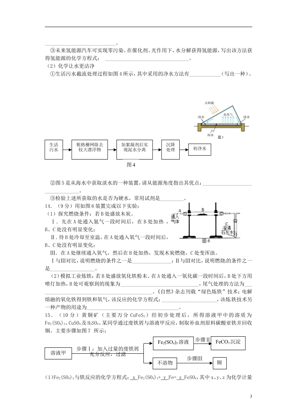 【初中九年级化学】福建省厦门市2015年中考化学真题试题（含答案）.doc