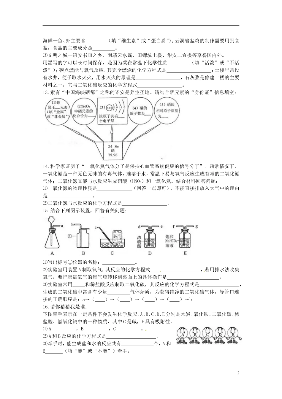 【初中九年级化学】福建省漳州市2015年中考化学真题试题（含答案）.doc