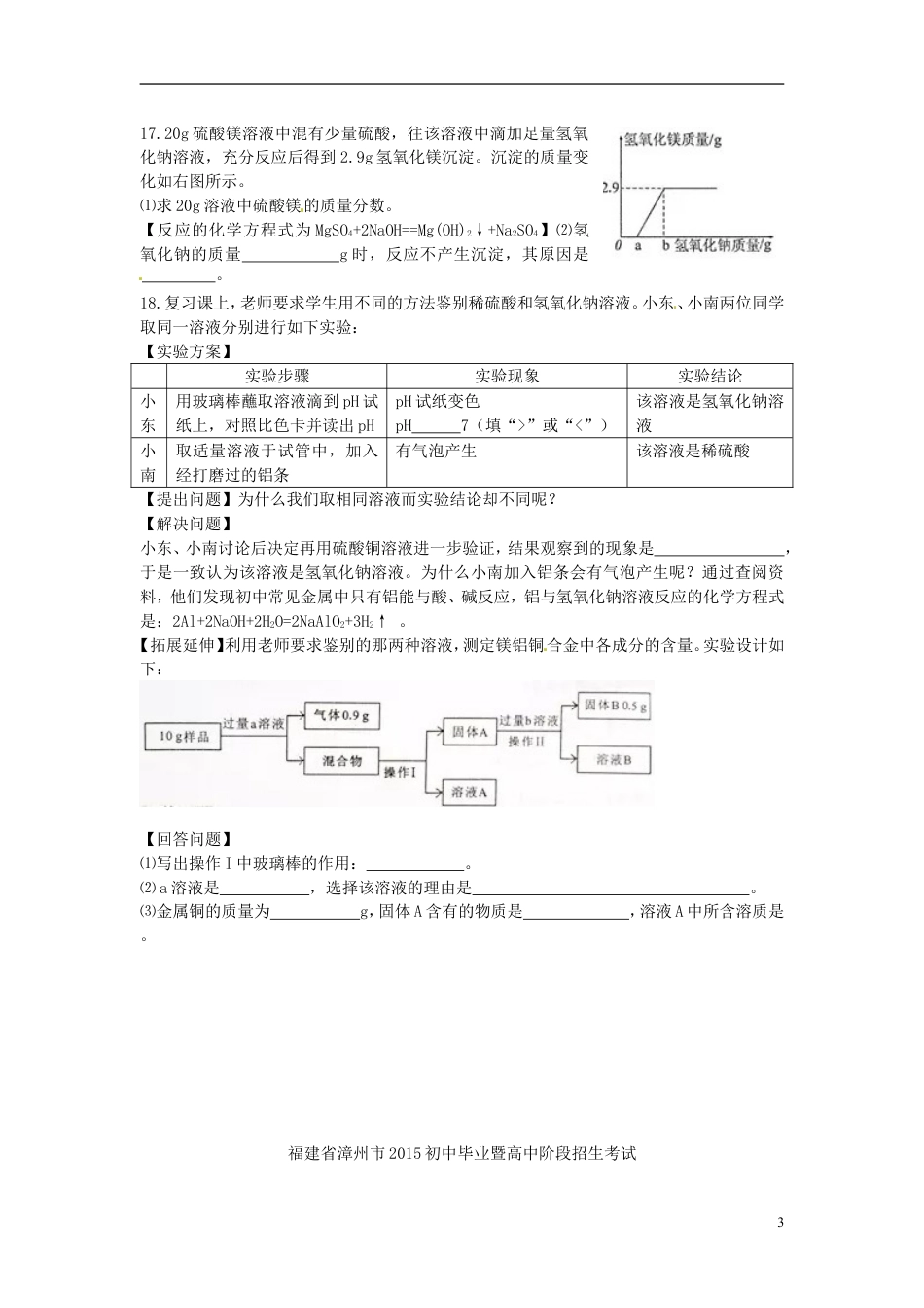 【初中九年级化学】福建省漳州市2015年中考化学真题试题（含答案）.doc