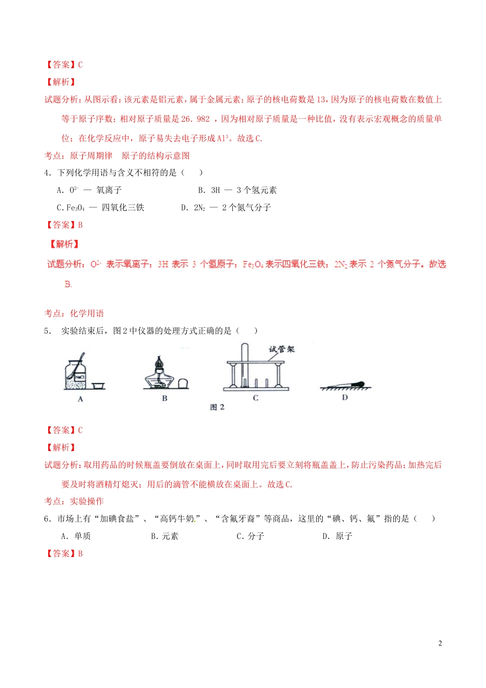 【初中九年级化学】福建省福州市2015年中考化学真题试题（含解析）.doc