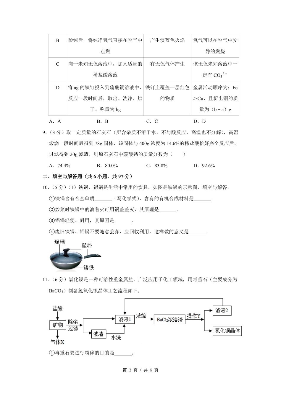 【初中九年级化学】2015年四川省绵阳市中考化学试卷（学生版）  .pdf