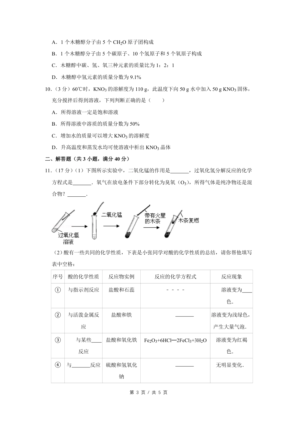 【初中九年级化学】2007年四川省绵阳市中考化学试卷（学生版）  .pdf