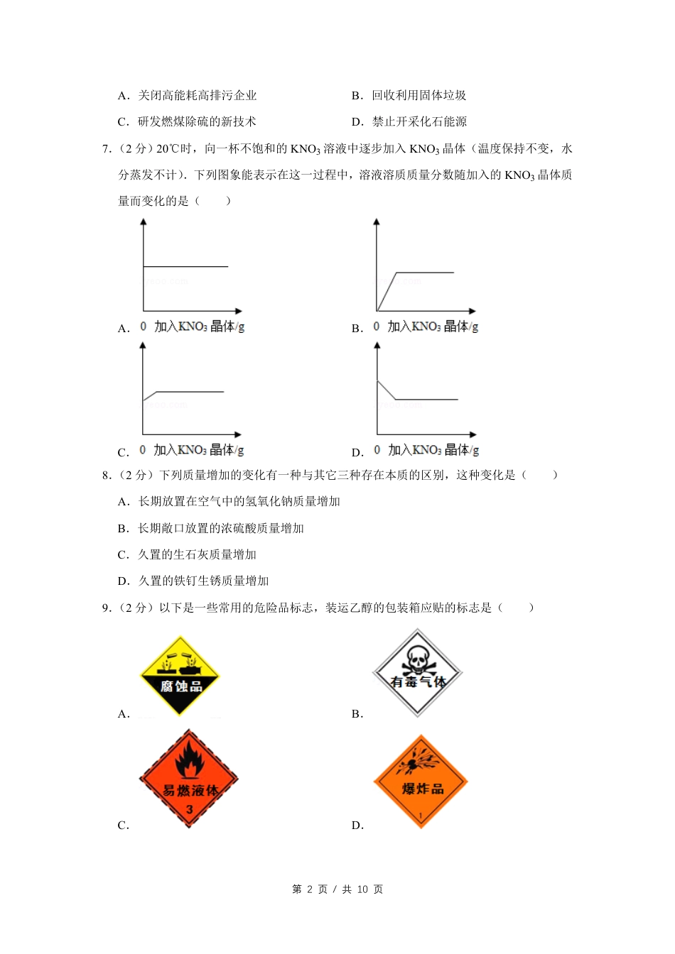 【初中九年级化学】2008年四川省绵阳市中考化学试卷（学生版）  .pdf