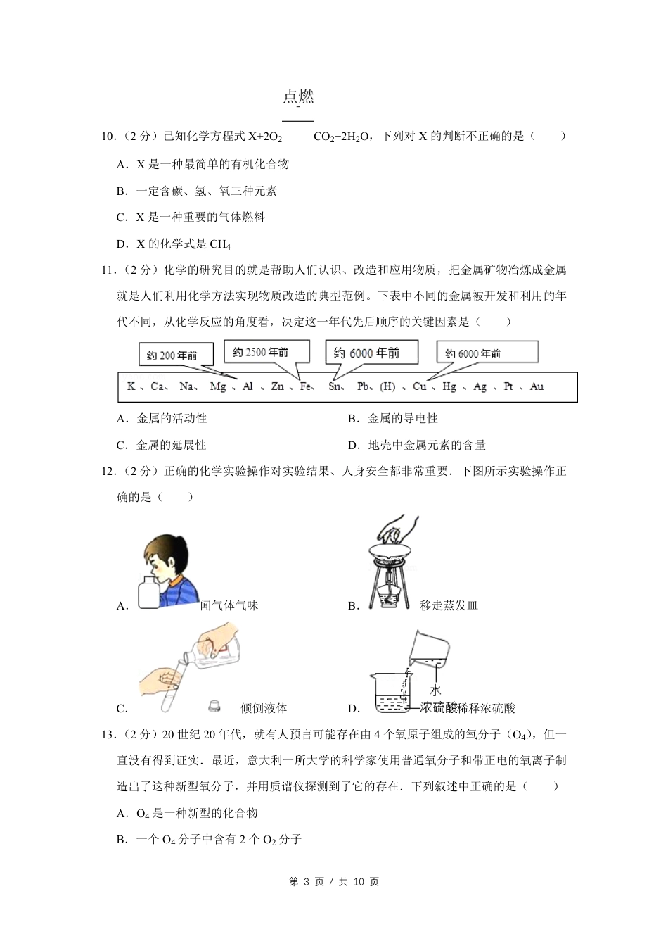 【初中九年级化学】2008年四川省绵阳市中考化学试卷（学生版）  .pdf