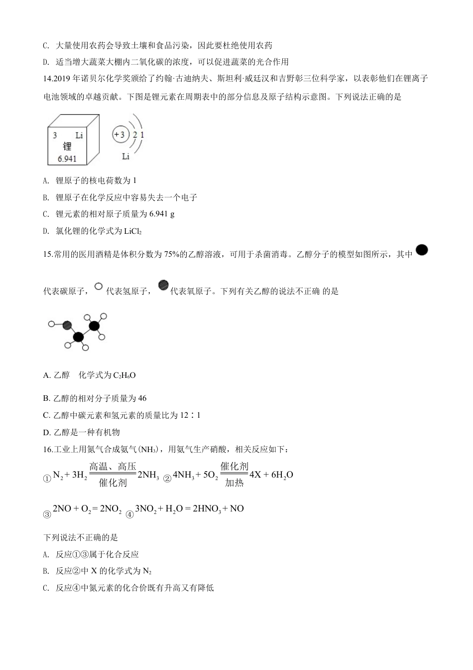 【初中九年级化学】2020年山东省青岛市中考化学试题及答案.pdf