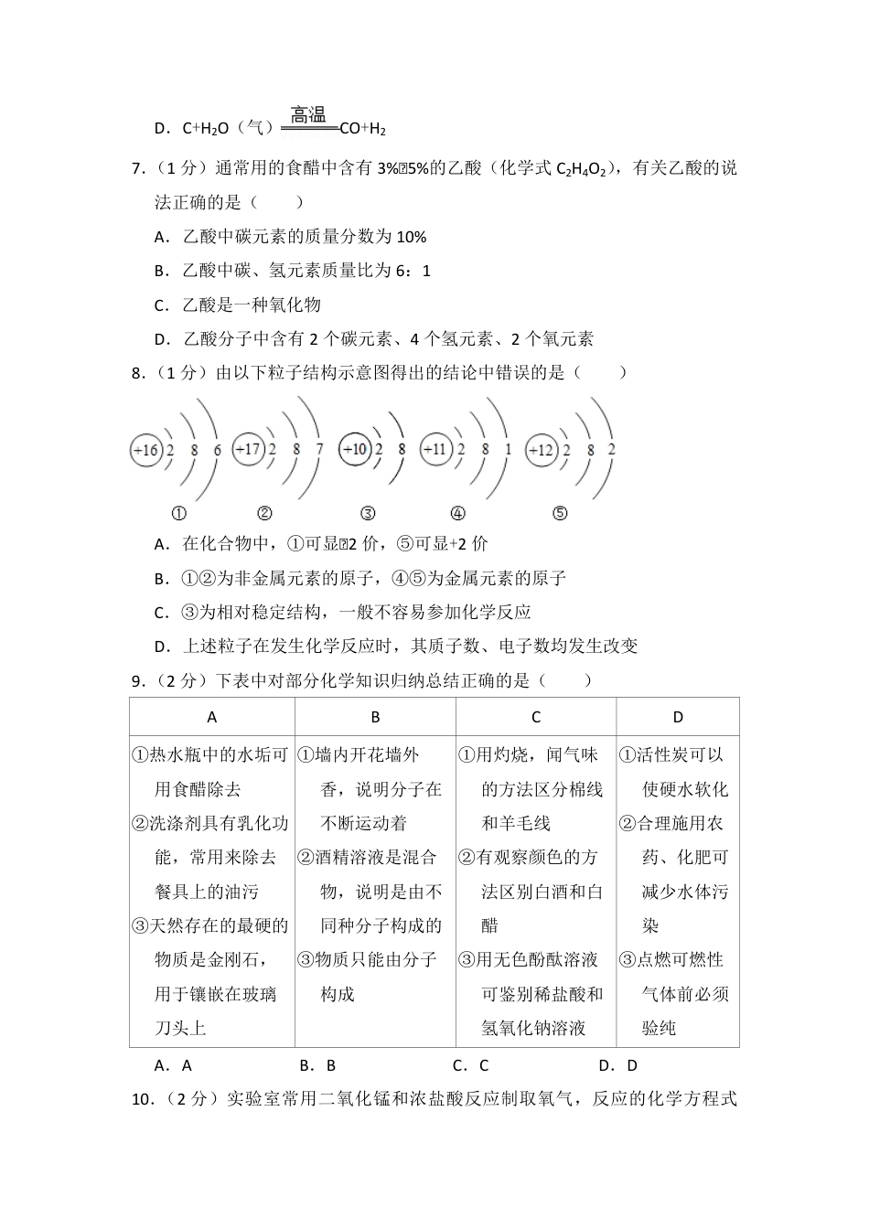 【初中九年级化学】2014年青海省中考化学试卷（省卷）【原卷版】.pdf