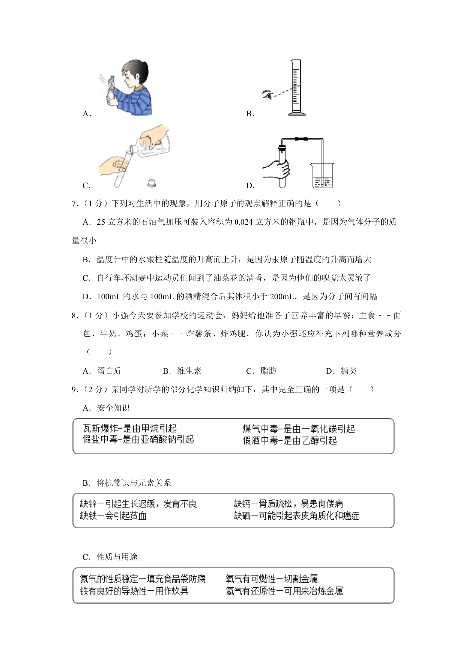 【初中九年级化学】2011年青海省中考化学试卷（省卷）（含解析版）.pdf