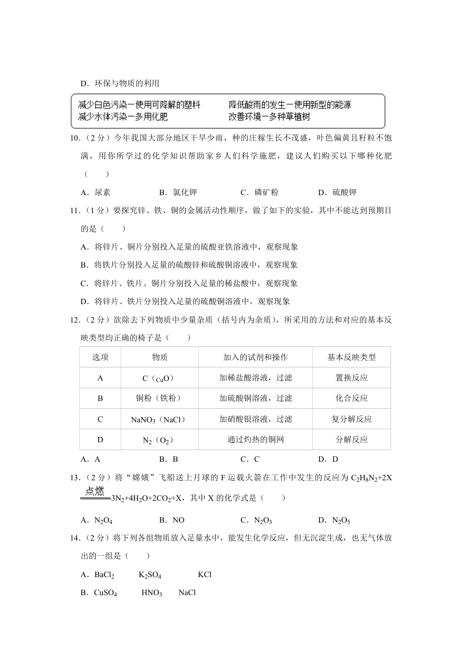 【初中九年级化学】2011年青海省中考化学试卷（省卷）（含解析版）.pdf