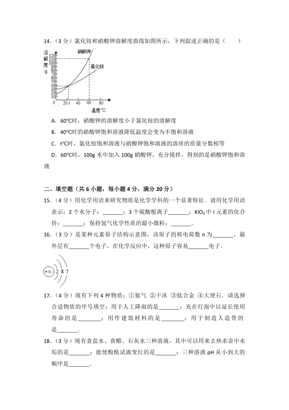 【初中九年级化学】2012年青海省中考化学试卷（省卷）【原卷版】.pdf