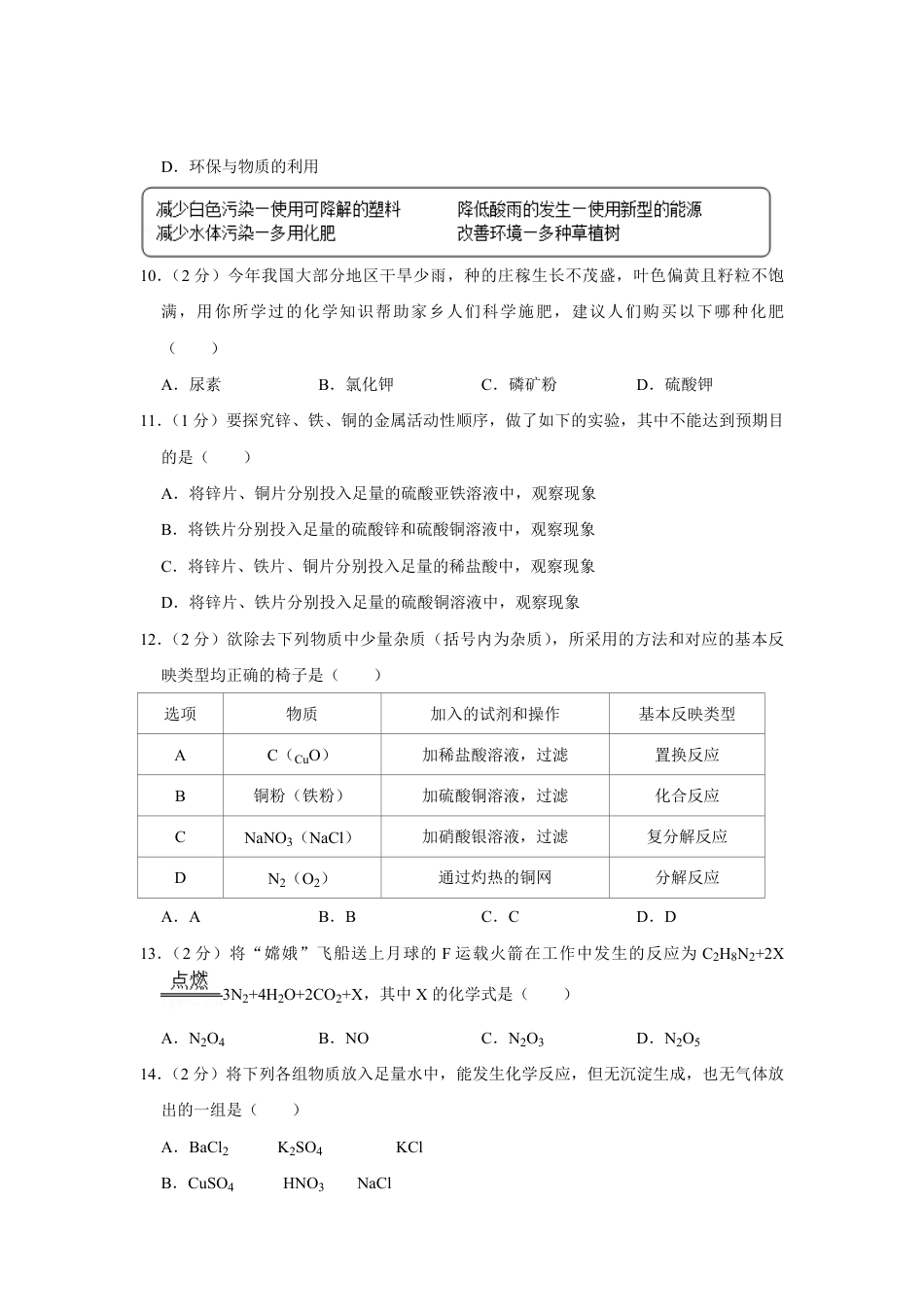 【初中九年级化学】2011年青海省中考化学试卷（省卷）【原卷版】.pdf