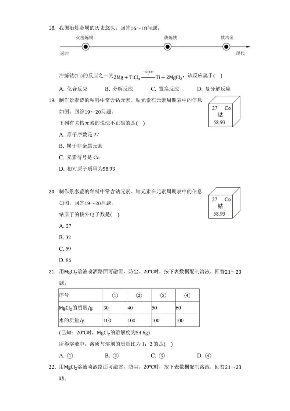 【初中九年级化学】2021年北京市中考化学试卷（附答案详解）.pdf