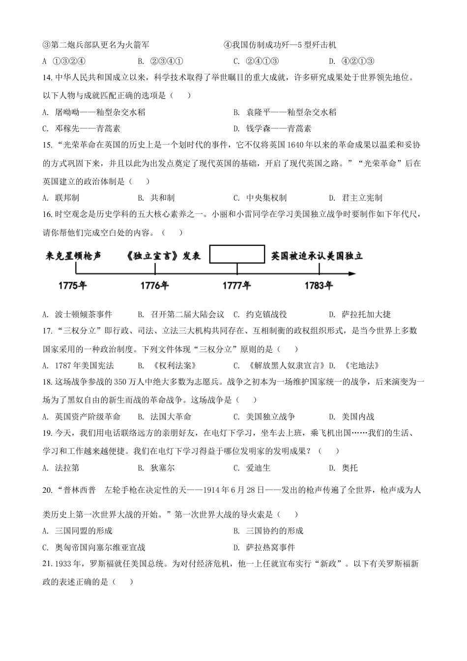 【初中九年级历史】2021年辽宁省营口市中考历史试卷（空白卷）.doc