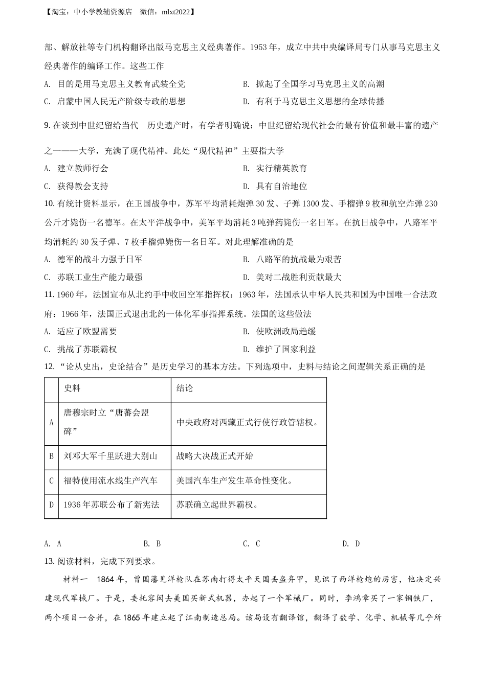 【初中九年级历史】精品解析：四川省眉山市2020年中考历史试题（原卷版）.docx