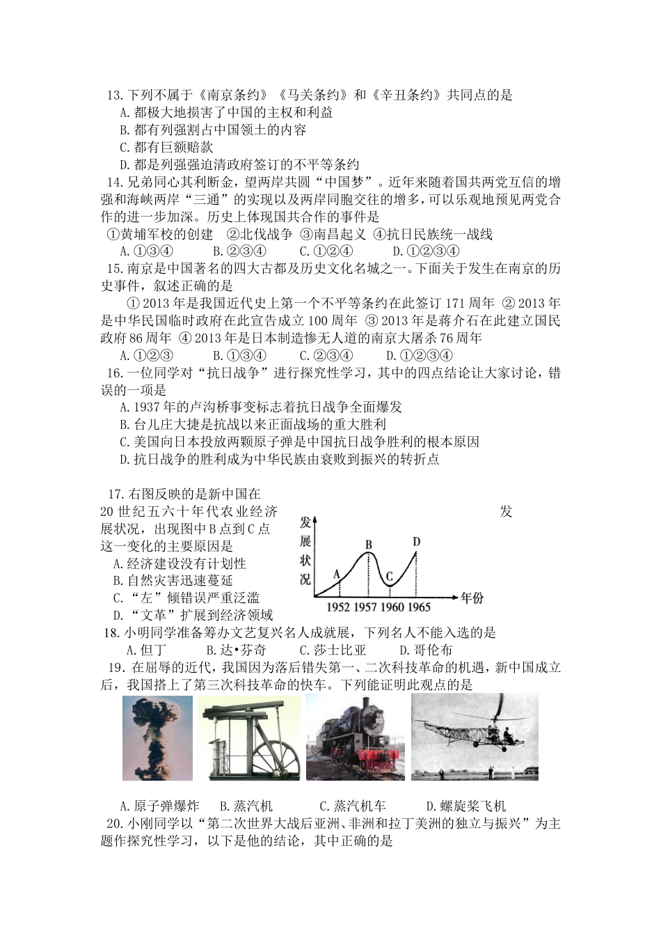 【初中九年级历史】2011年山东淄博中考历史试题.doc