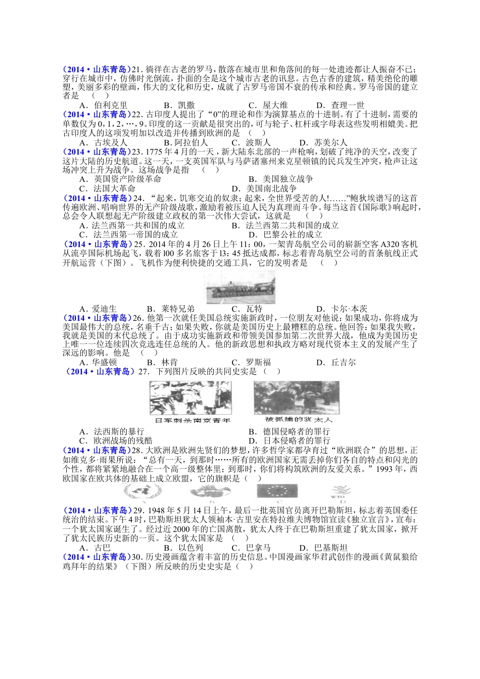 【初中九年级历史】2014年青岛中考历史试题及答案.doc