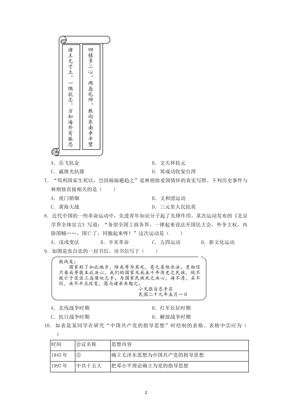 【初中九年级历史】2022年湖南省益阳市中考历史真题（原卷版）.docx