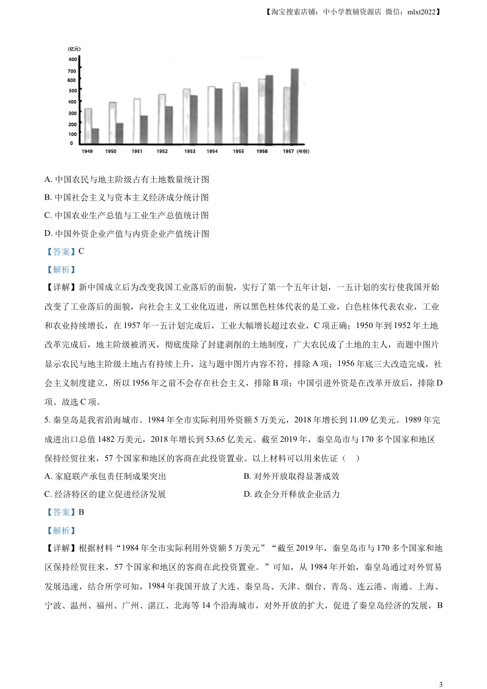 【初中九年级历史】精品解析：2023年河北省中考历史真题（解析版）.docx