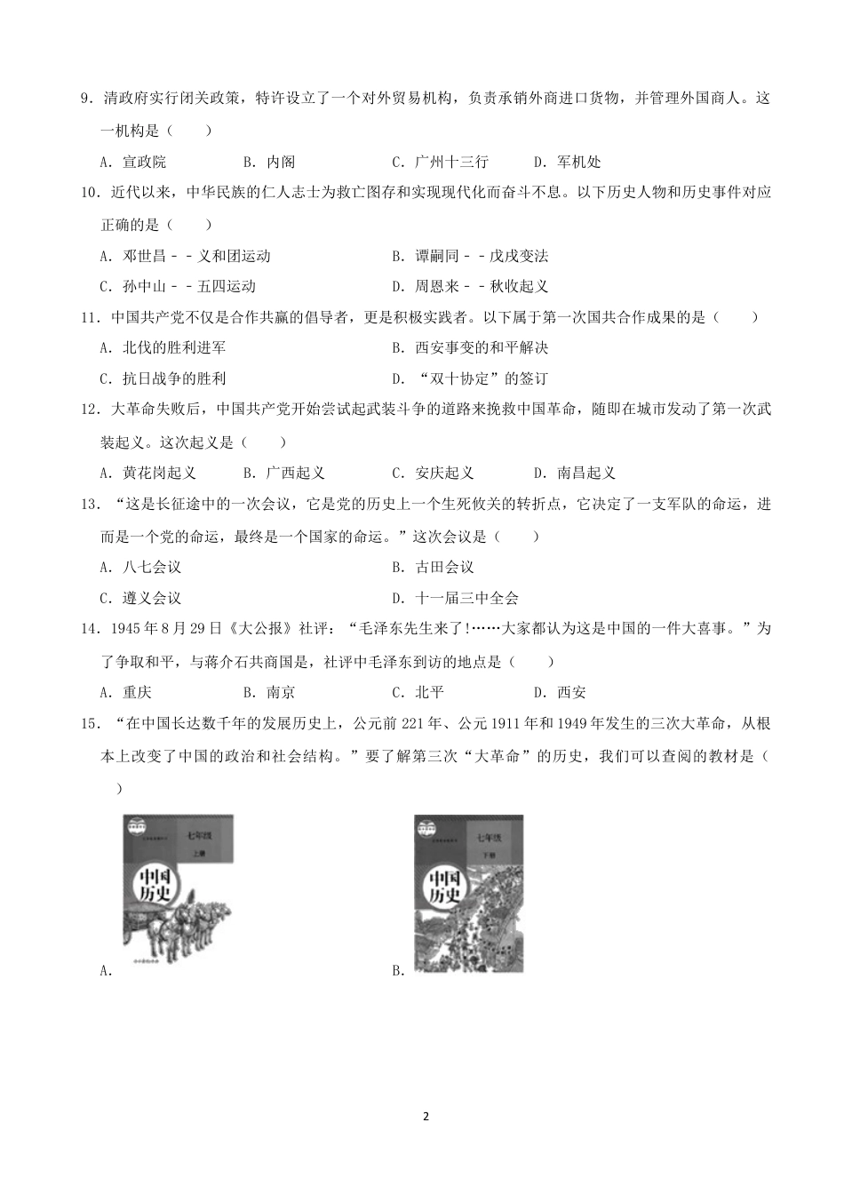 【初中九年级历史】2020年深圳市中考历史试卷及答案.docx