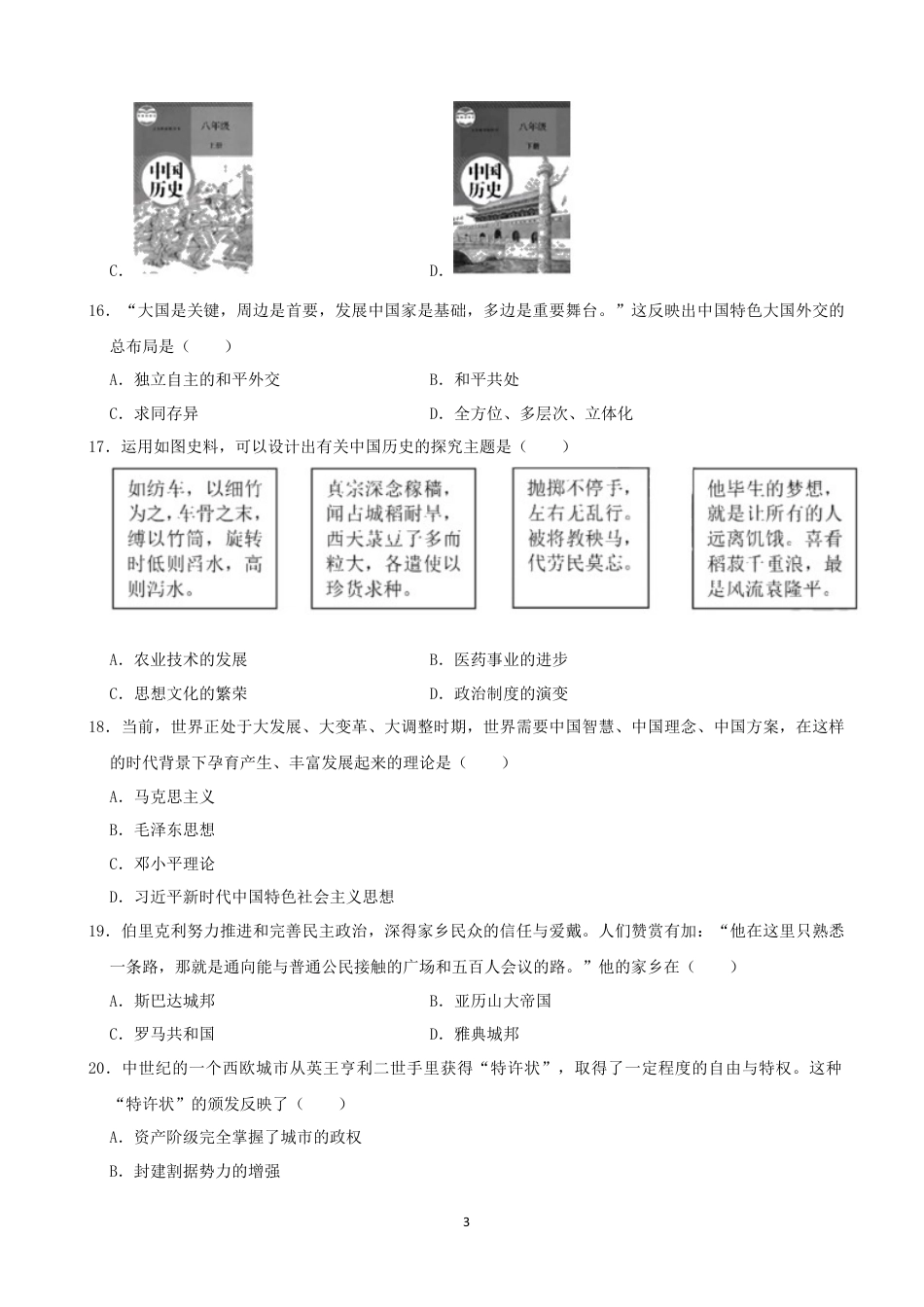 【初中九年级历史】2020年深圳市中考历史试卷及答案.docx