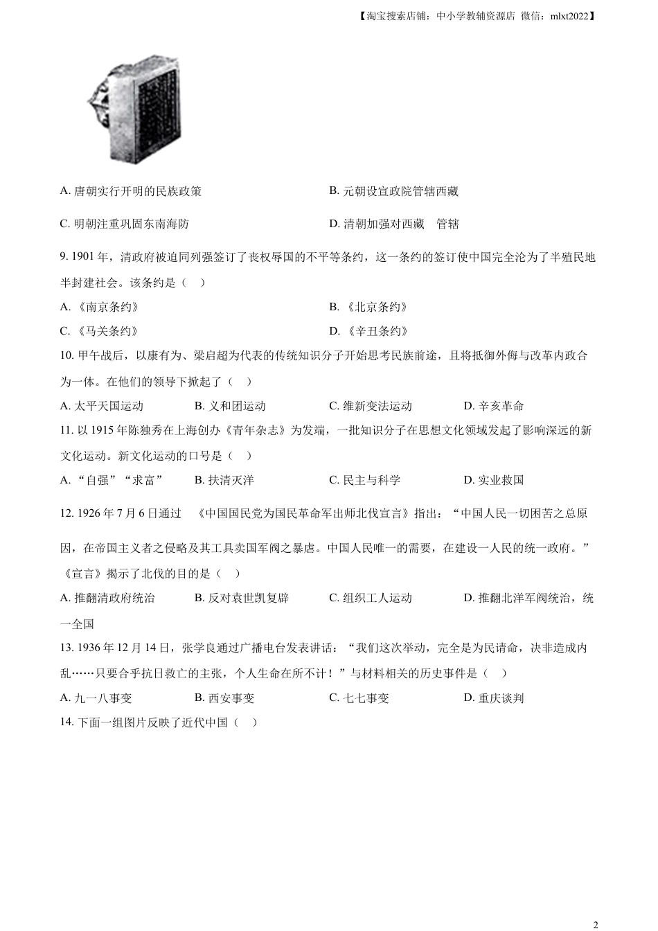 【初中九年级历史】精品解析：2023年云南省中考历史真题（原卷版）.docx