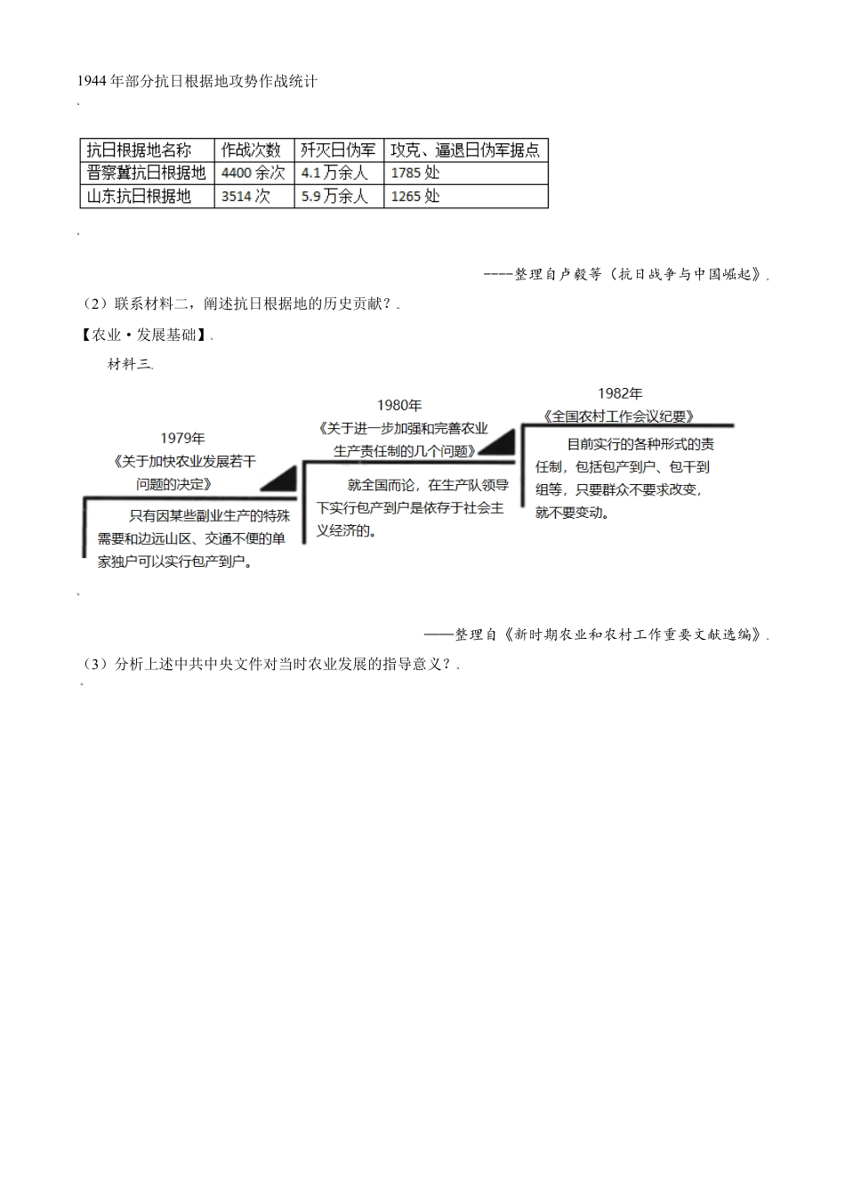 【初中九年级历史】浙江省温州市2021年中考历史试题（原卷版）.doc