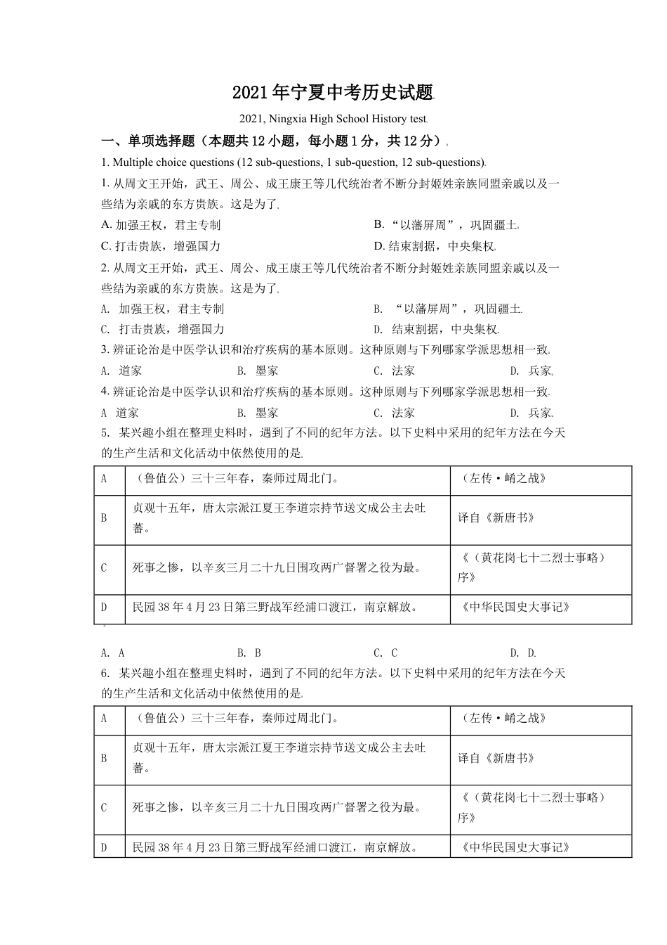 【初中九年级历史】宁夏2021年中考历史试题（原卷版）.doc