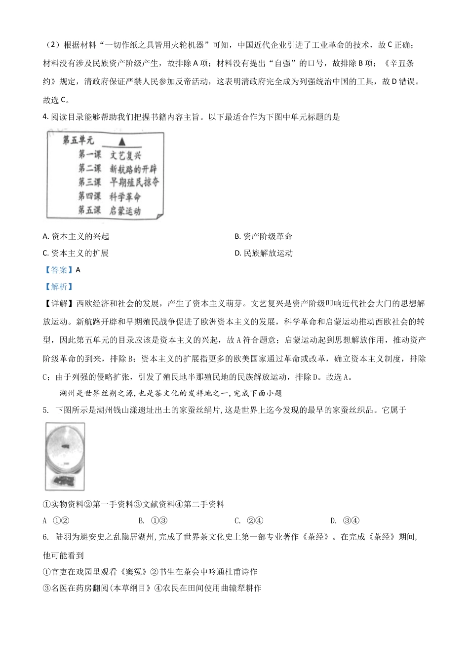 【初中九年级历史】浙江省湖州市2021年中考历史试题（解析版）.doc