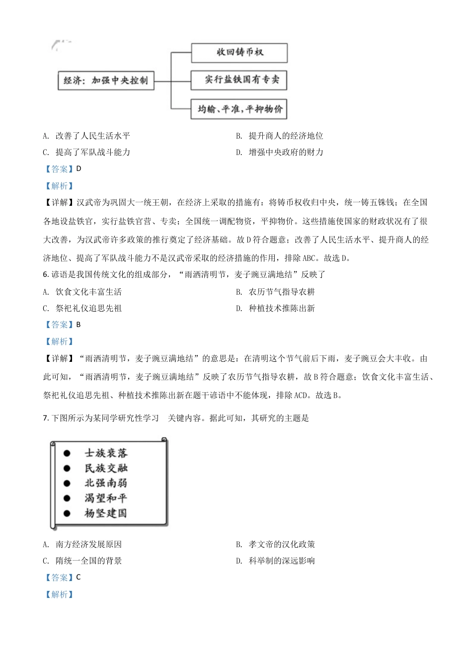 【初中九年级历史】福建省2021年中考历史试题（解析版）.doc